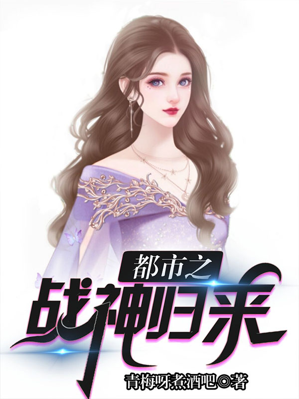 都市之王者归来