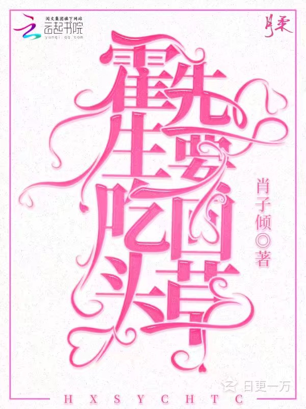 霍先生要吃回头草