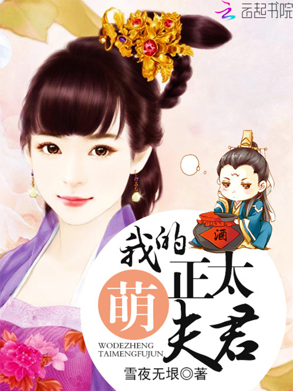 历劫捡个夫君回来