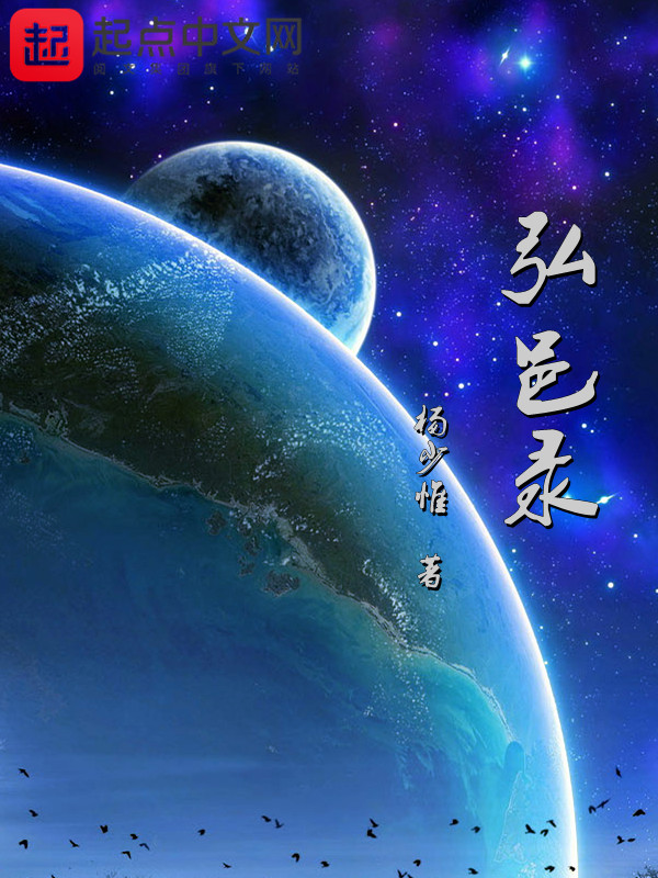 弘邑录 封面