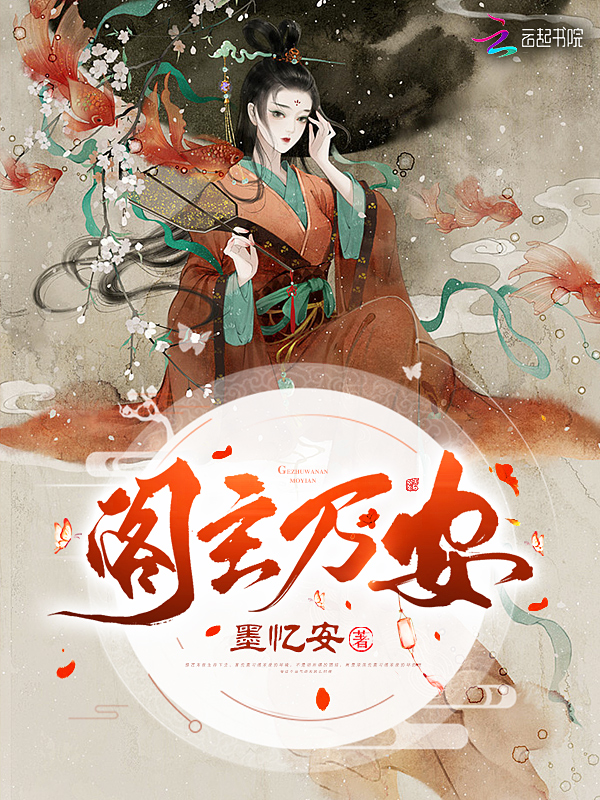 阁主万安