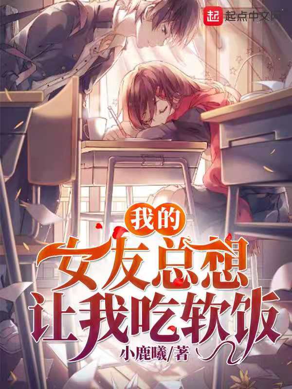 我的女友总想让我主动
