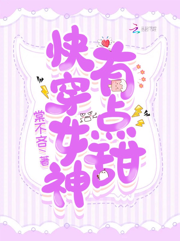 快穿女神,有点甜