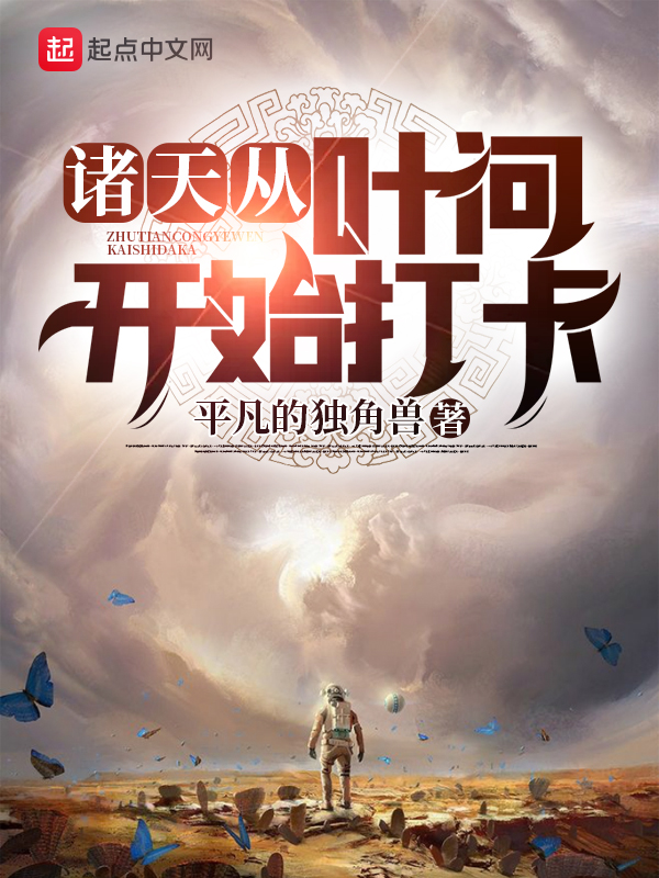 诸天从叶问开始打卡 封面