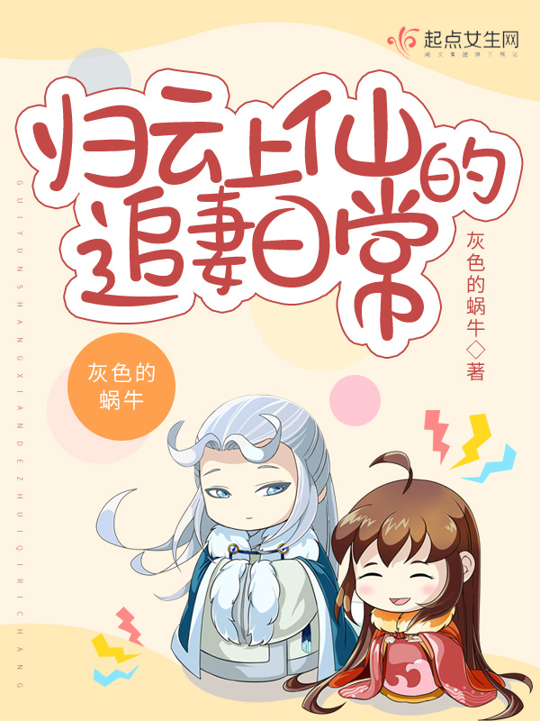 归云上仙的追妻日常