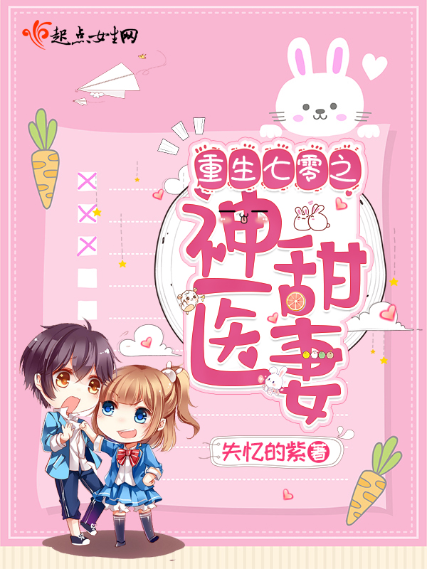 重生七零之神医甜妻