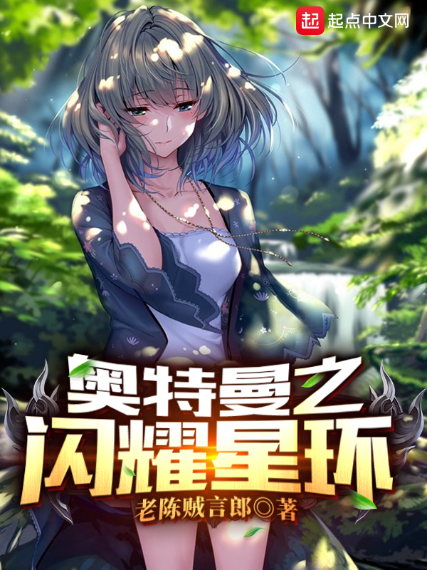 奥特曼之闪耀星环 封面