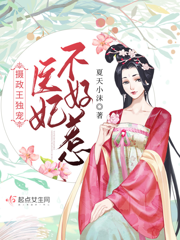 摄政王独宠:医妃不好惹