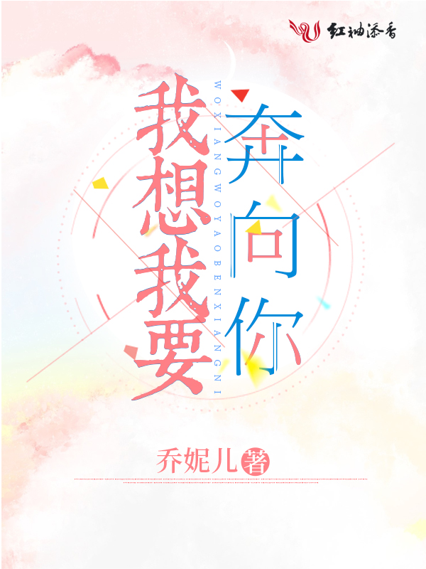 我想我要奔向你 封面