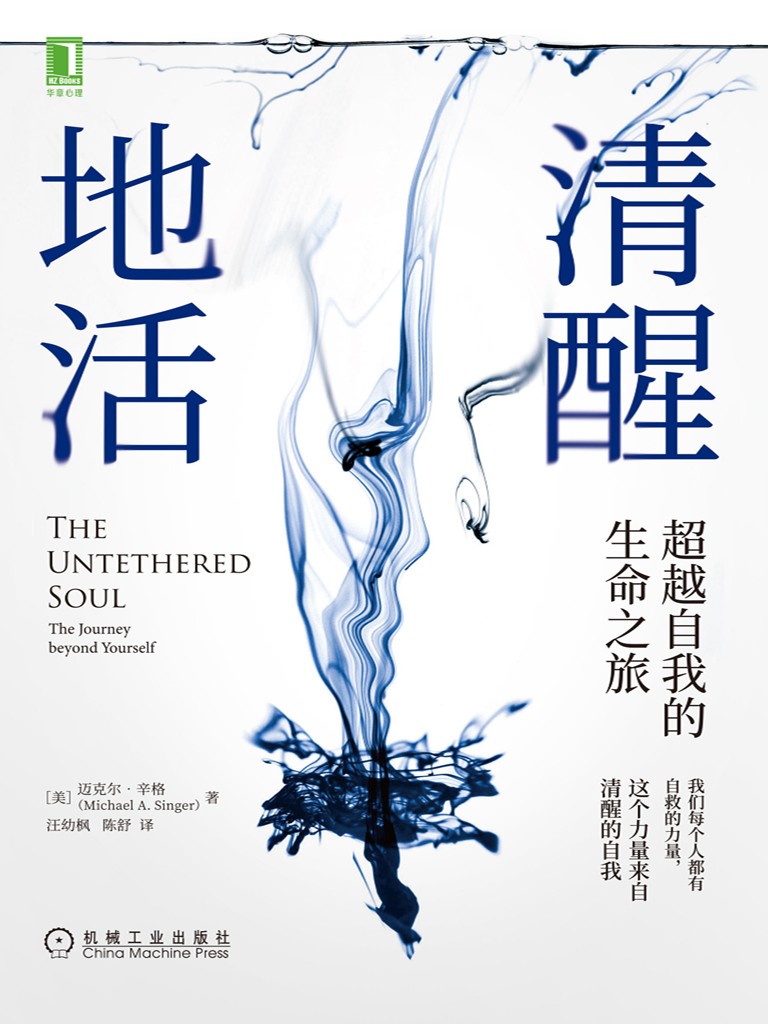 清醒地活:超越自我的生命之旅 正版阅读((美)迈克尔·辛格)小说全文在线阅读下载-QQ阅读