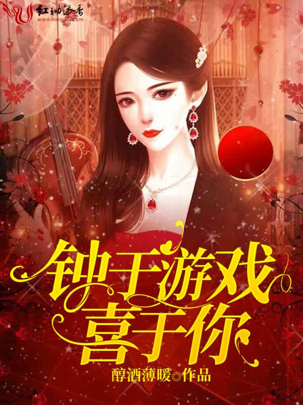钟于游戏喜于你