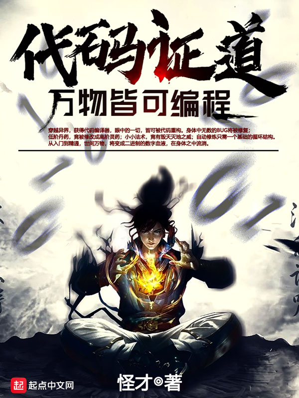 代码证道,万物皆可编程 封面