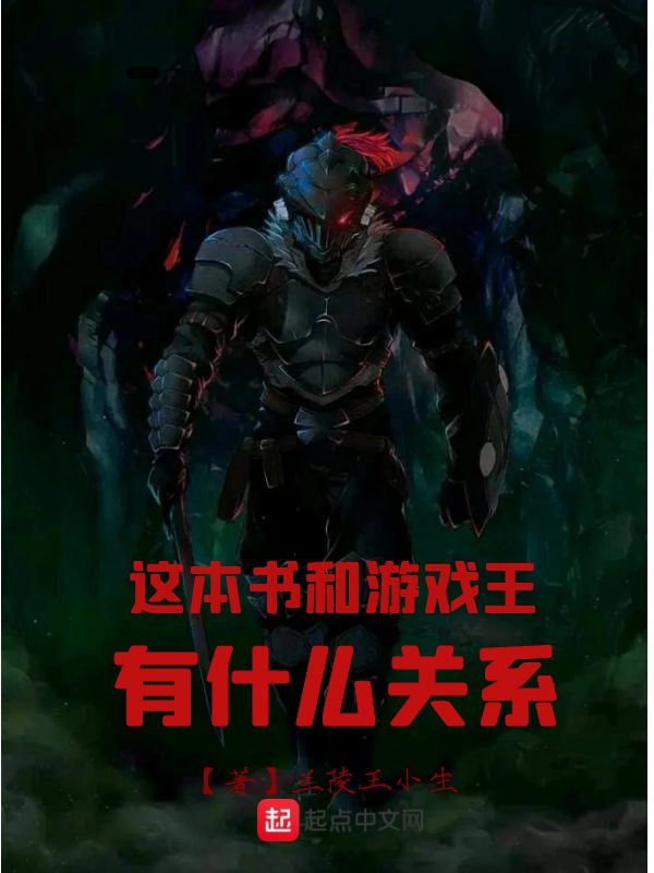 这本书和游戏王有什么关系 封面