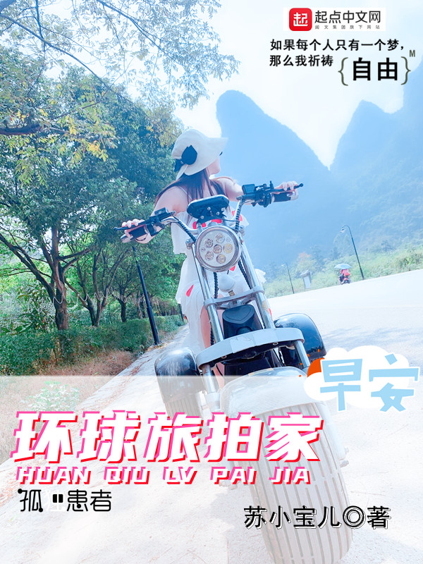 环球旅拍家 封面