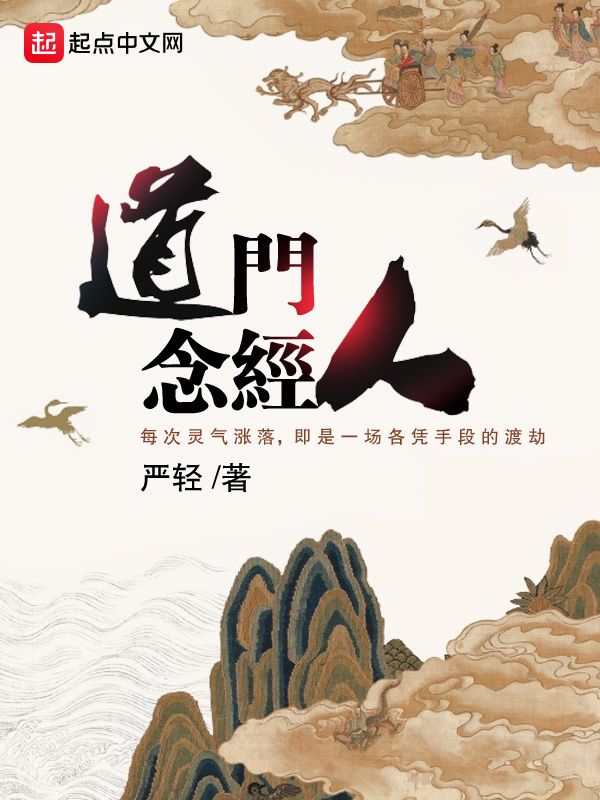 道门念经人 封面