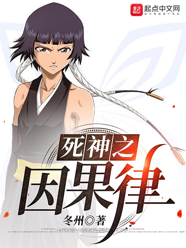 死神之因果律 封面