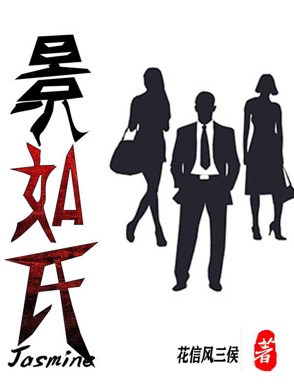 景如氏 封面