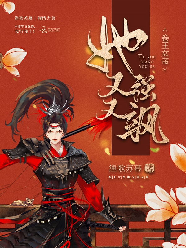 卷王女帝她又强又飒 封面