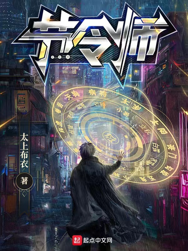 节令师 封面