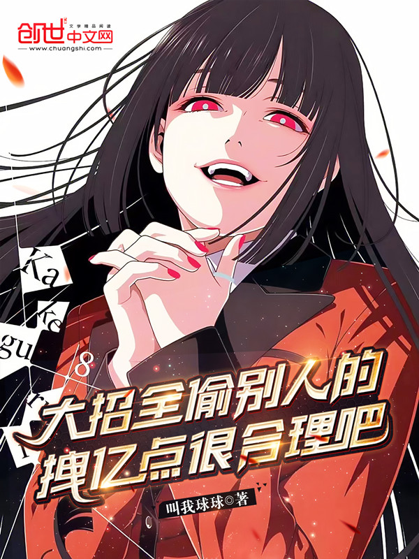 大招全偷别人的,拽亿点很合理吧 封面