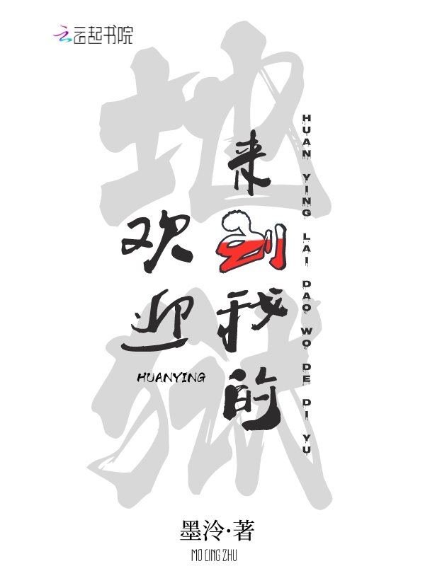 欢迎来到我的地狱 封面