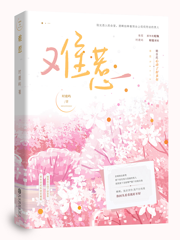 难惹 封面