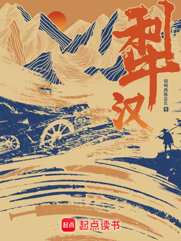 犁汉 封面