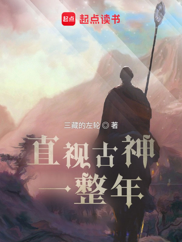 旧日恐剧小说封面