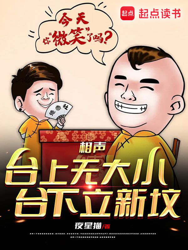 相声:台上无大小,台下立新坟 封面