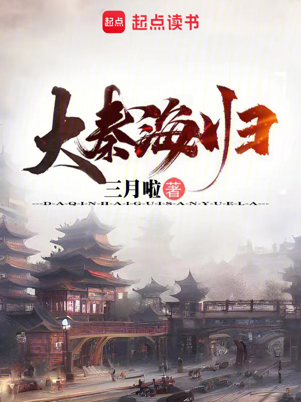 始皇家的好圣孙 封面