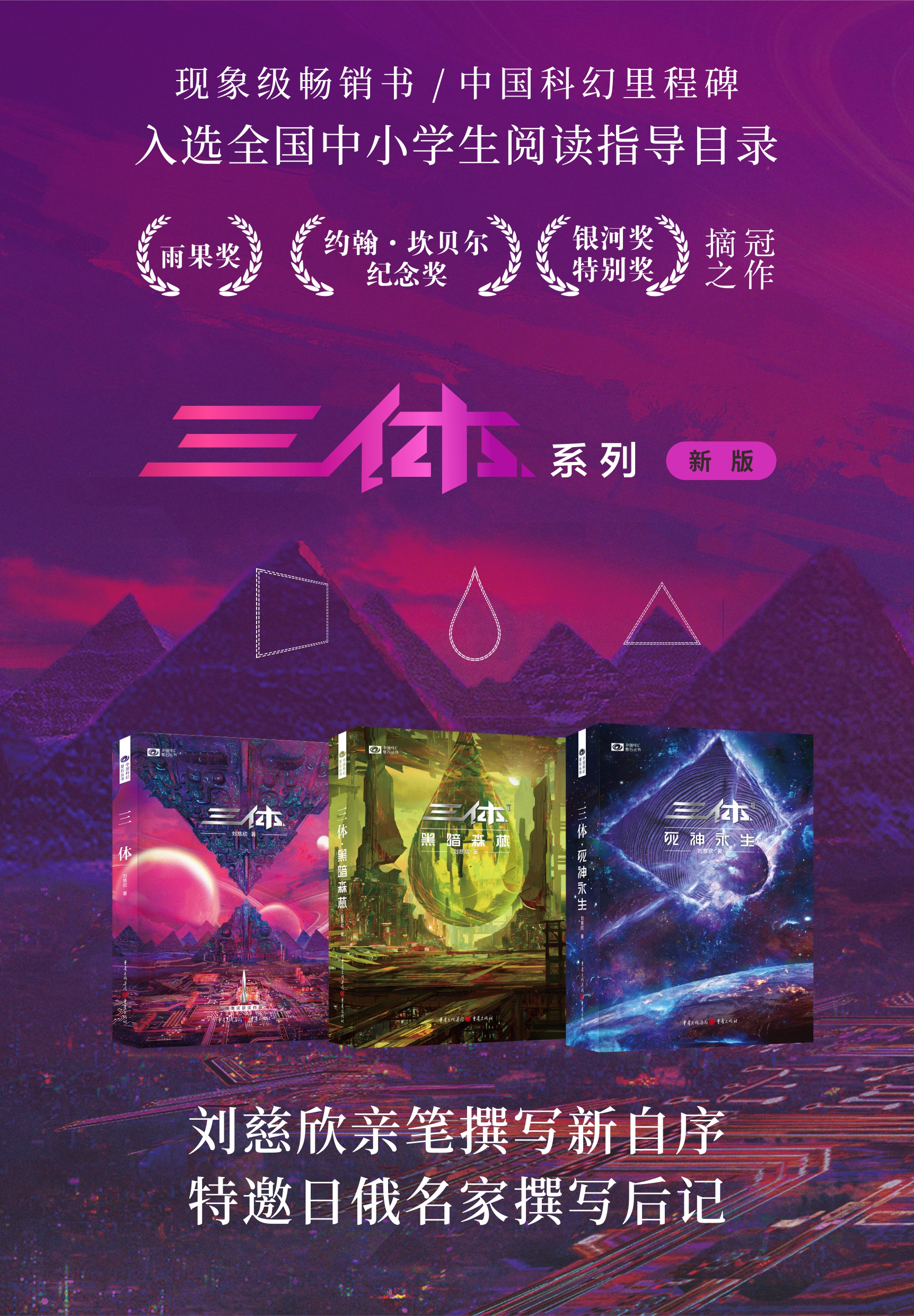 三体全集（全三册）