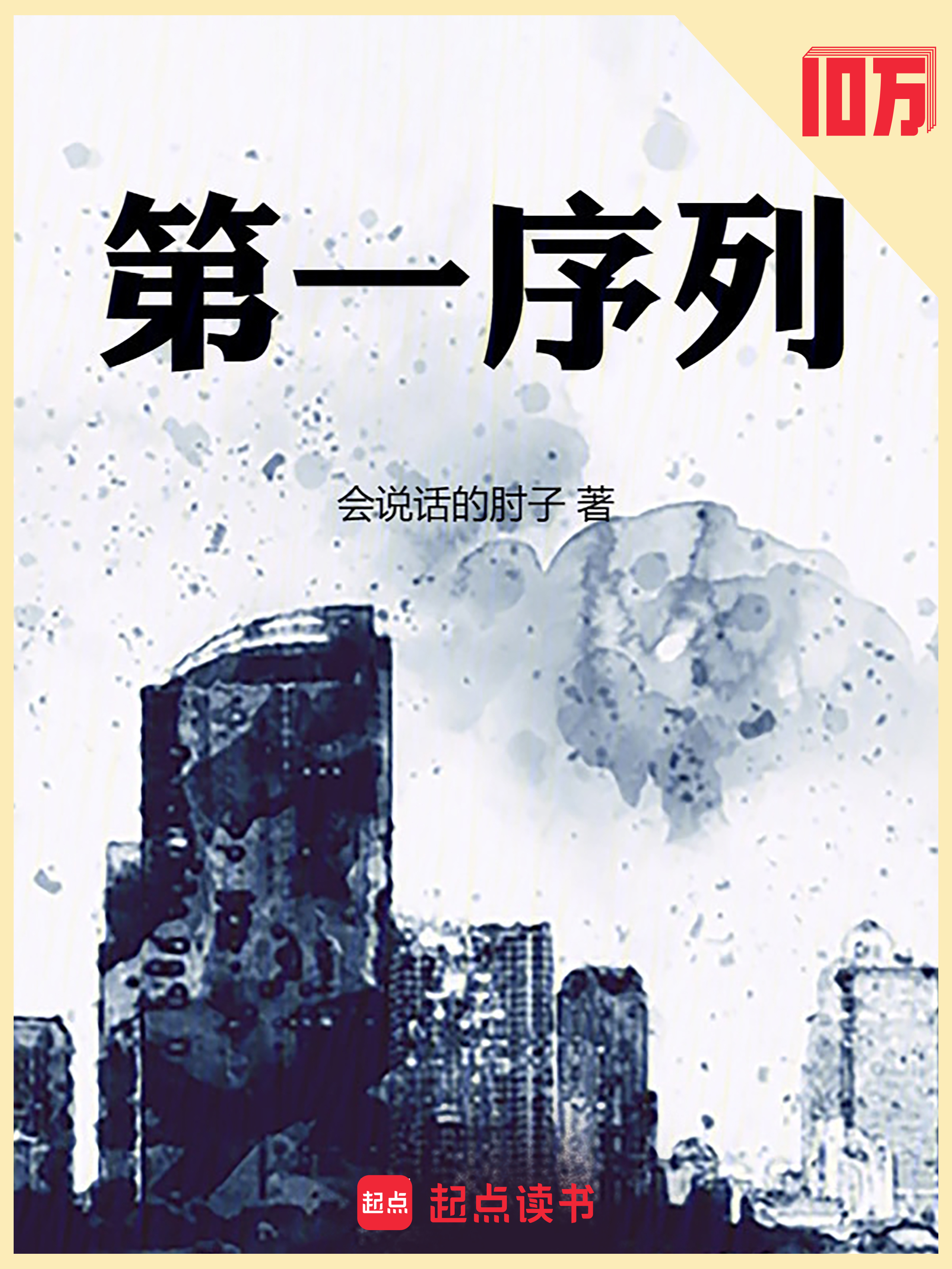 第一序列在线阅读