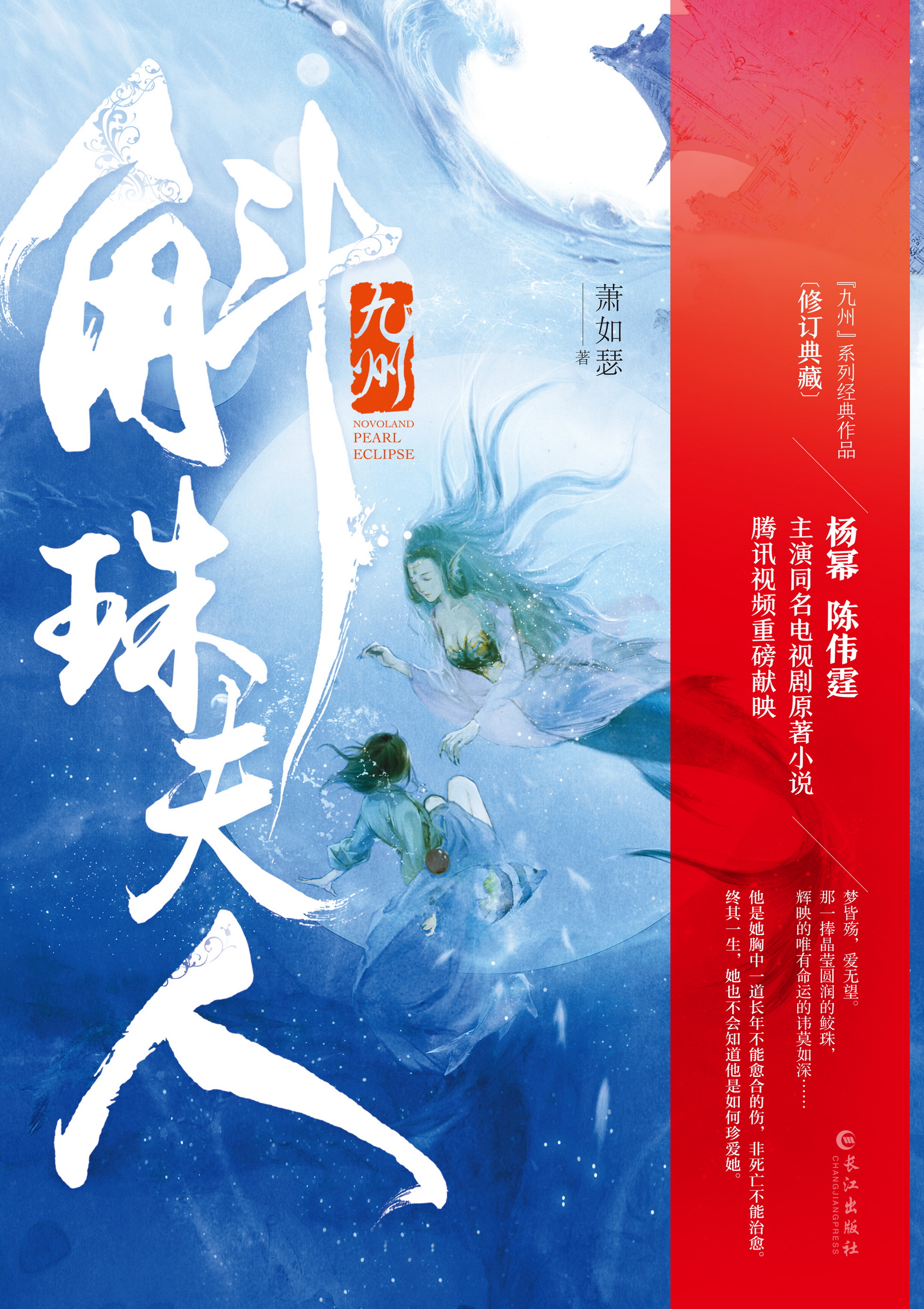 九州·斛珠夫人(收录陈哲远、张婧仪主演《梦华廷》原著《缬罗》)