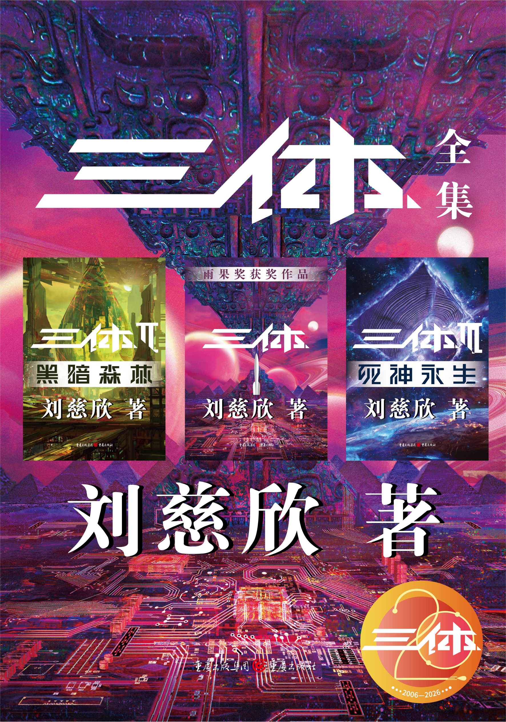 三体全集(全三册)