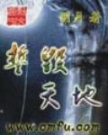誓毁天地