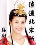 逍遥北宋行