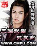 三国武器批发商 封面