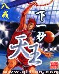 下一秒天王 封面
