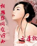 相思休问定何如