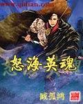 怒海英魂 封面
