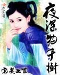 夜深花千树