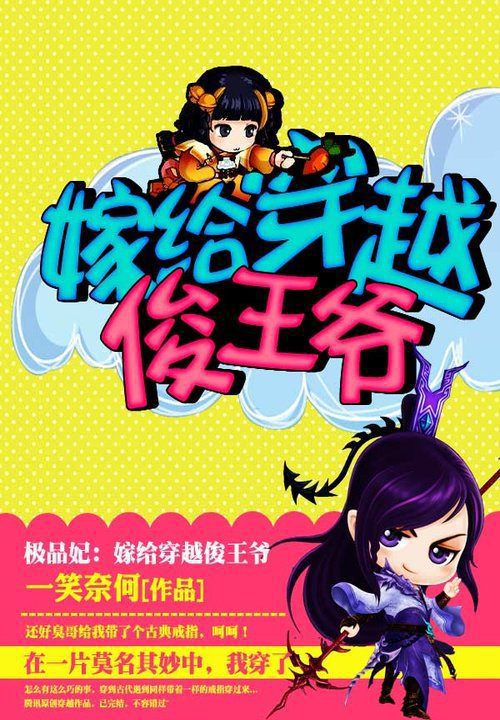 极品妃:嫁给穿越俊王爷