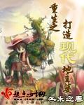 重生之打造现代地主婆