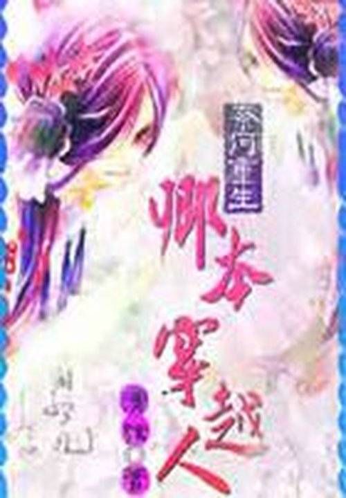 奈何重生:不愿为妃
