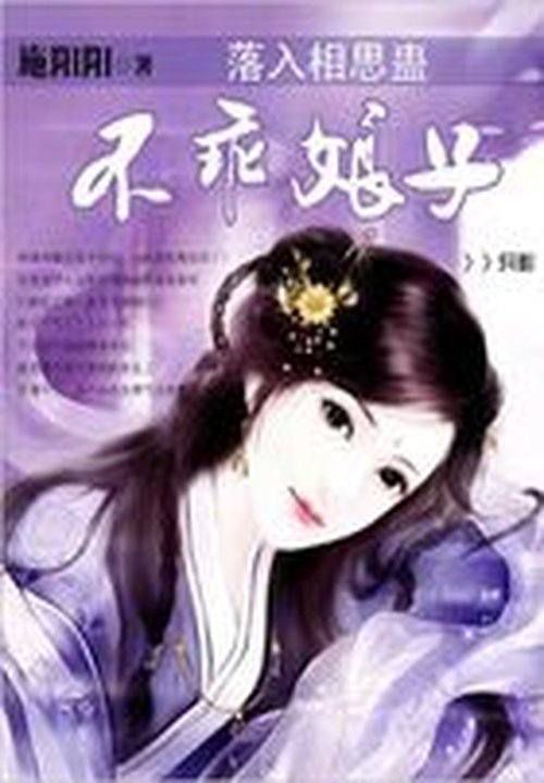 落入相思蛊:不乖娘子