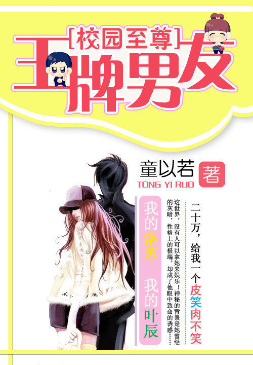 校园至尊:王牌男友