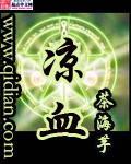 凉血 封面