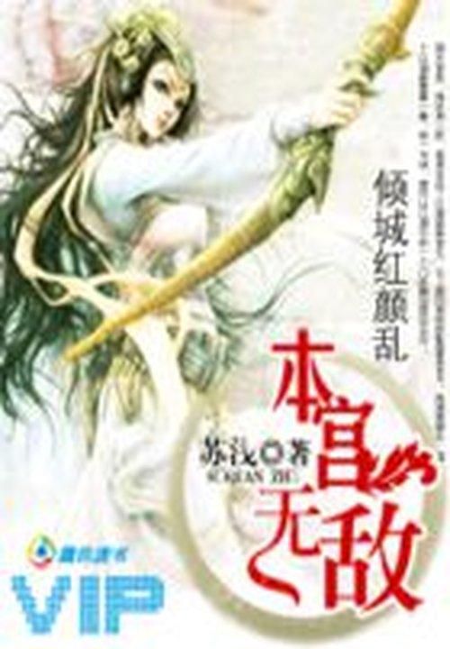 倾城红颜乱:本宫无敌
