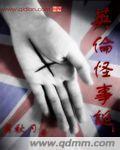 英伦怪事诞