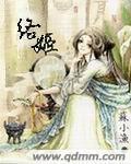 络姬